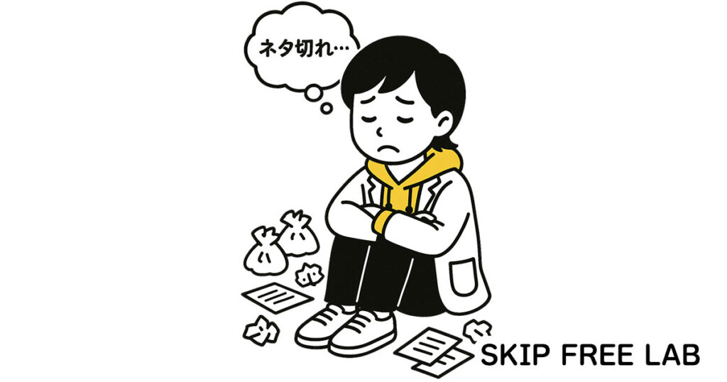 ブログのネタ切れに悩む初心者ブロガーのイメージ