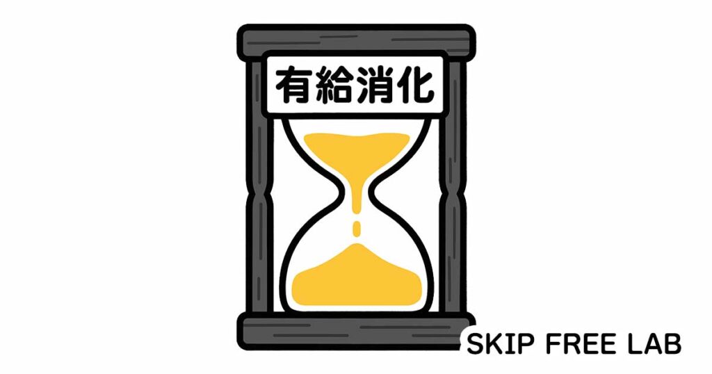 有給消化の砂時計イラスト。時間をどう使うかを考える様子