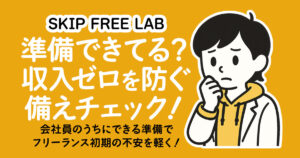 会社を辞める前の不安を感じながら、今できる準備について考える女性キャラクター（もえみそ）のイラストと記事タイトル