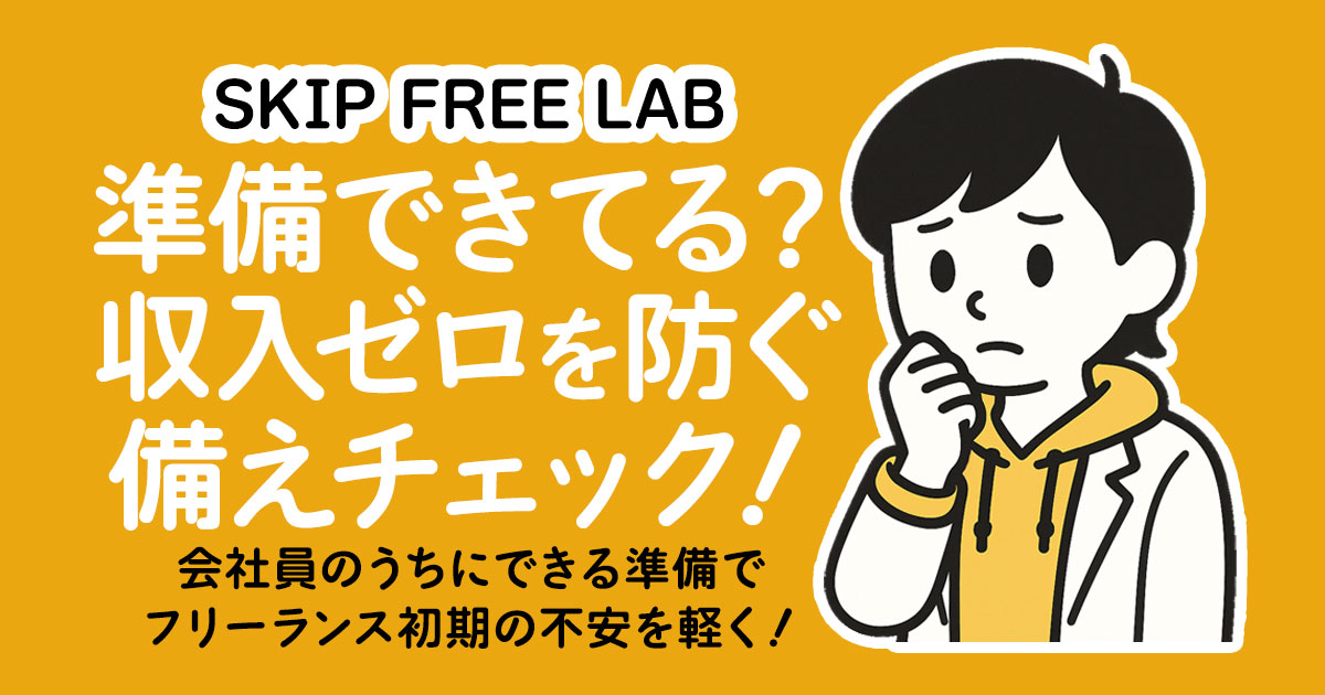 会社を辞める前の不安を感じながら、今できる準備について考える女性キャラクター（もえみそ）のイラストと記事タイトル