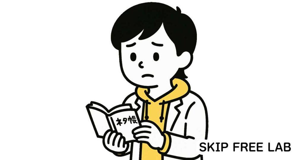 ネタ帳を見返しながら、ネタが出る人との違いを考える女性キャラクター（もえみそ）