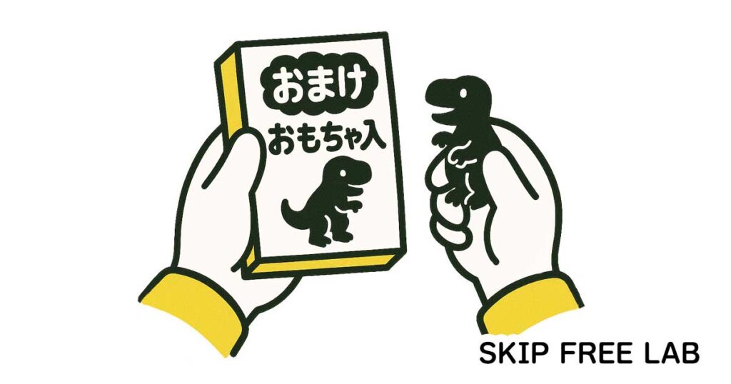 「おまけ おもちゃ入」と書かれた箱と、小さな恐竜の人形を手に取る手元のイラスト。“ネタ探し”の理解を深めるおまけコンテンツを表現。