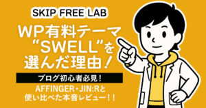 SWELLを指さしておすすめする白衣姿のもえみそ。『WP有料テーマ“SWEll”を選んだ理由』と書かれたオレンジ背景のアイキャッチ画像