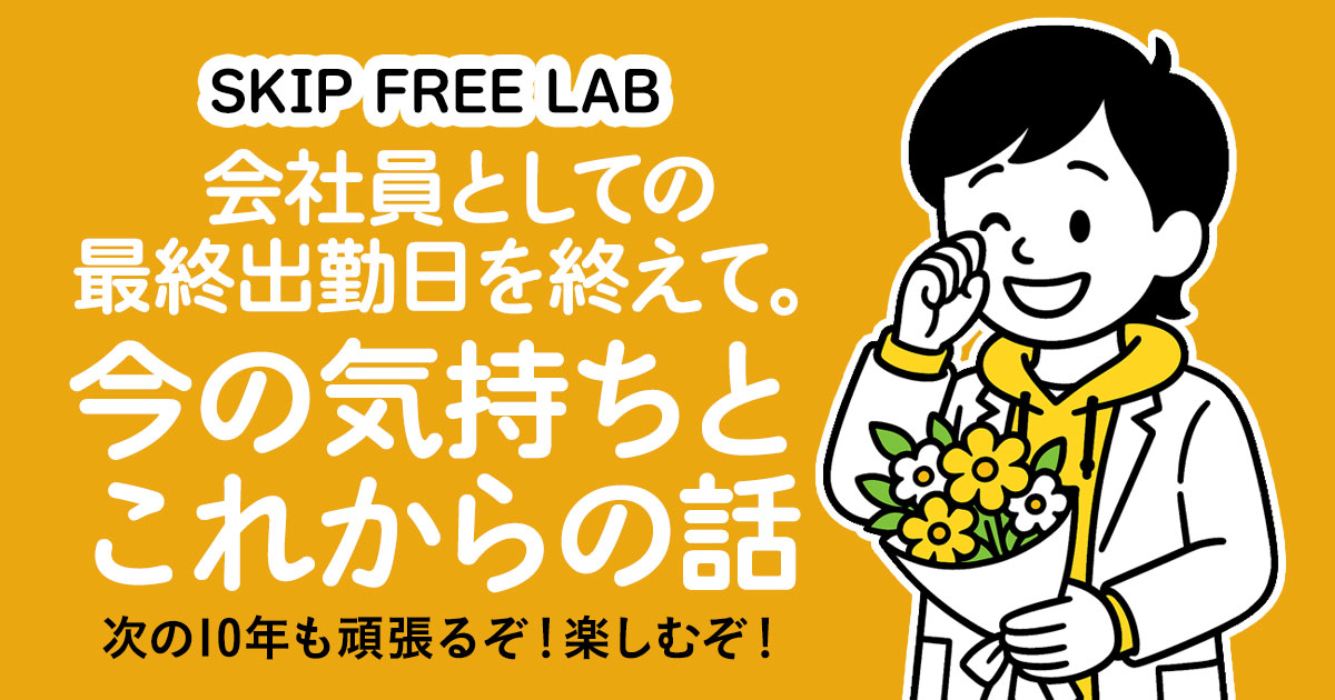 花束を持ち、笑顔でウインクするもえみそ。「会社員としての最終出勤日を終えて。今の気持ちとこれからの話」というメッセージが描かれたアイキャッチ画像