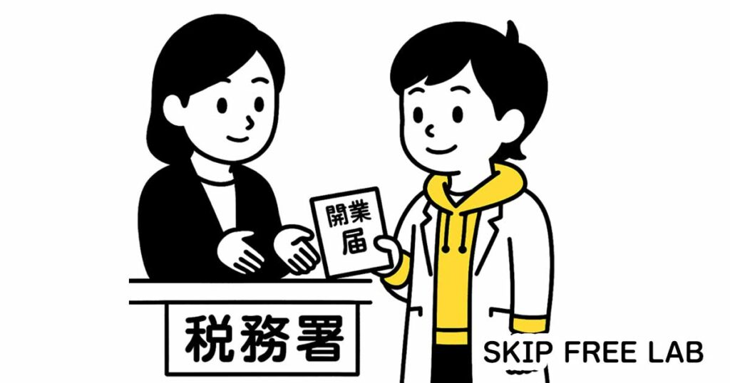 税務署の窓口で開業届を提出する女性キャラクターのイラスト