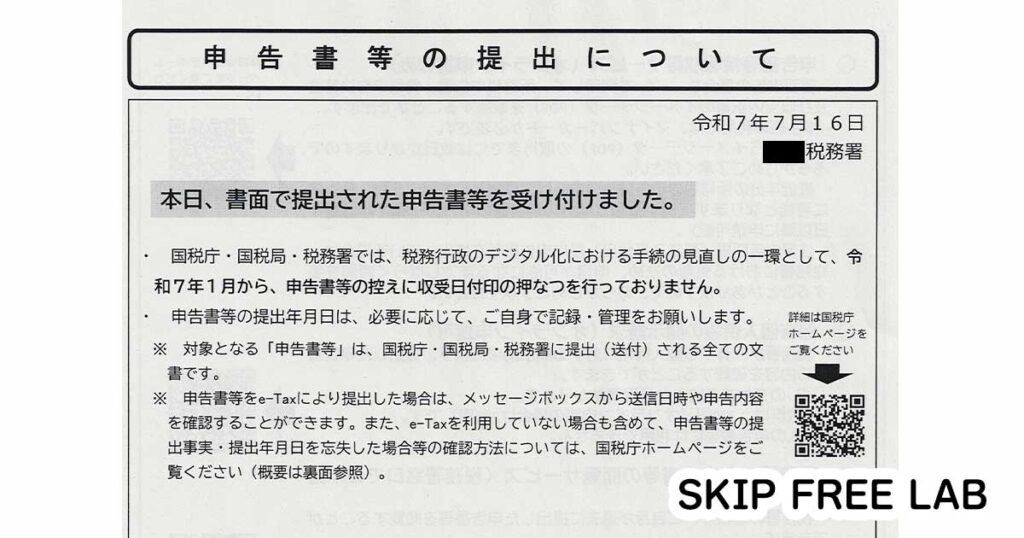 税務署で渡されるリーフレットのイメージ