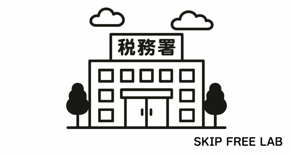 税務署の建物イラスト。2025年から受領印が廃止されたことを示す場面。